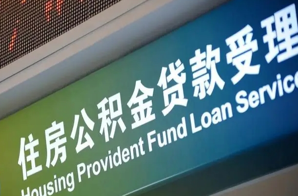扬州解除劳动合同关系提取公积金的简单介绍